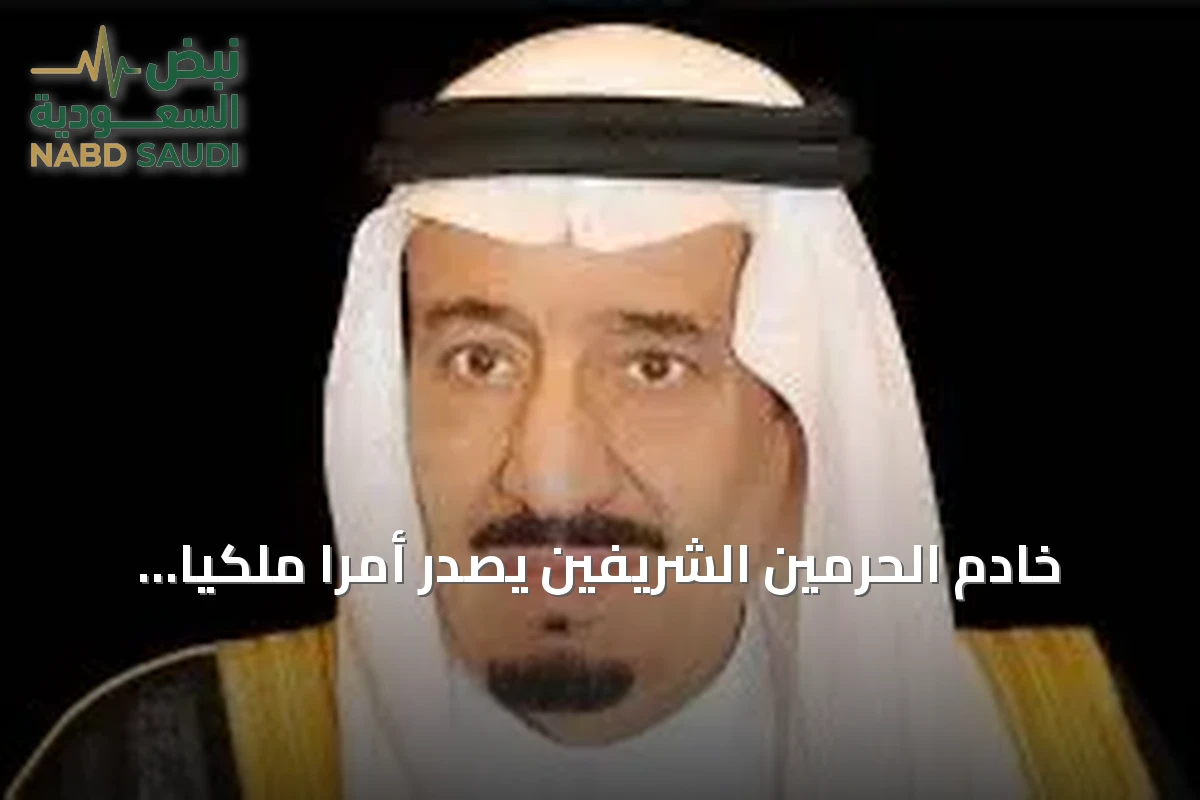 خادم الحرمين الشريفين يصدر أمرًا ملكيًا بترقية وتعيين 26 قاضيًا بديوان المظالم