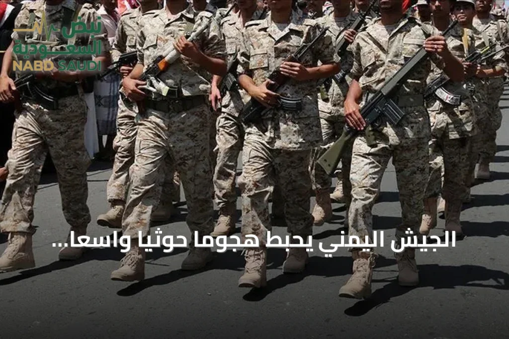 الجيش اليمني يُحبط هجومًا حوثيًا واسعًا في تعز ويسفر عن مقتل 16 عنصراً