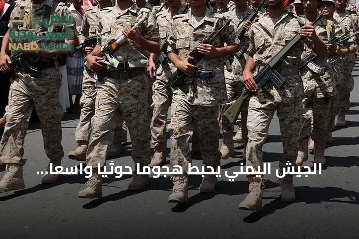 الجيش اليمني يُحبط هجومًا حوثيًا واسعًا في تعز ويسفر عن مقتل 16 عنصراً