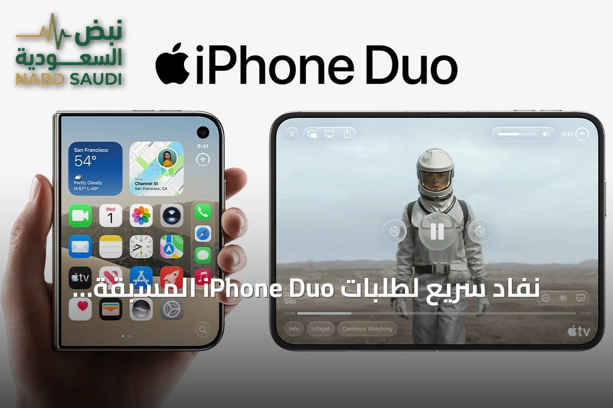 نفاد سريع لطلبات iPhone Duo المسبقة وتمديد مواعيد الشحن إلى ديسمبر