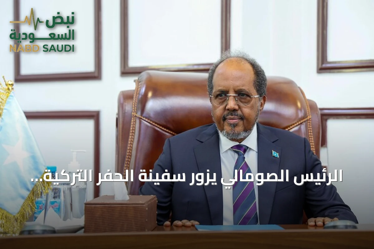 الرئيس الصومالي يزور سفينة الحفر التركية «تشاغري باي» ويتفقد أعمال التنقيب عن النفط