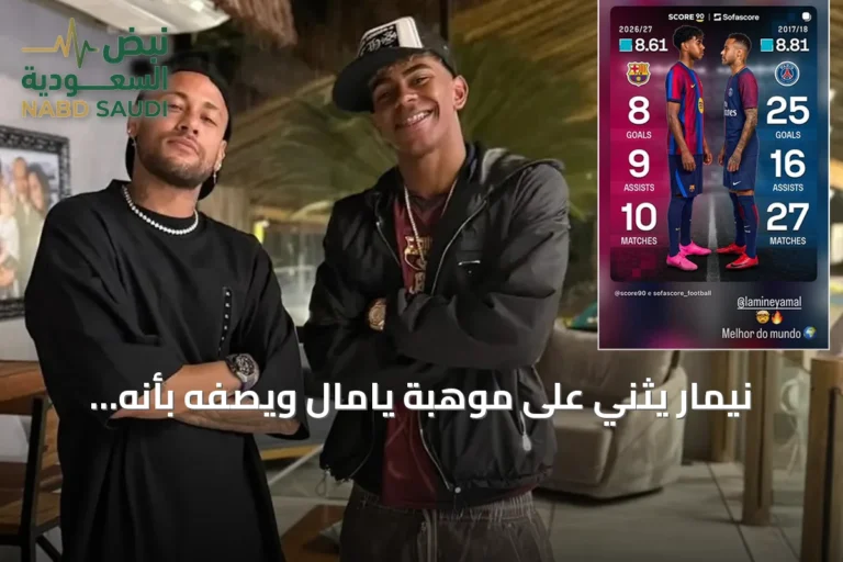 نيمار يثني على موهبة يامال ويصفه بأنه الأفضل في العالم