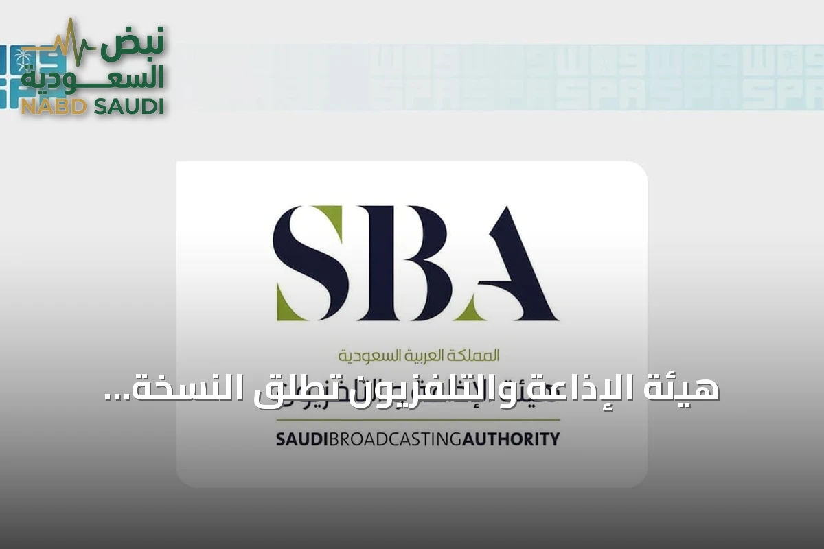 هيئة الإذاعة والتلفزيون تطلق النسخة العربية الأولى من برنامج تحدّي 1% على قناة SBC