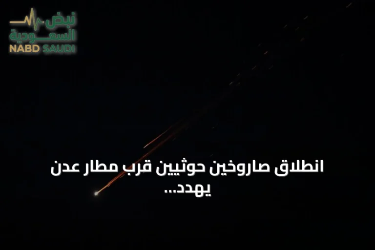 انطلاق صاروخين حوثيين قرب مطار عدن يهدد طائرة ركاب متجهة للقاهرة