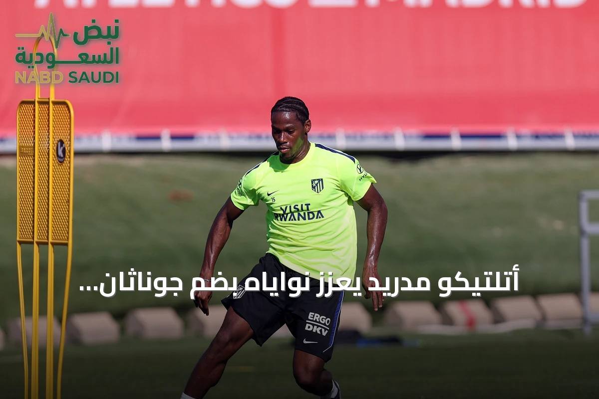 أتلتيكو مدريد يعزز نواياه بضم جوناثان ديفيد بشكل دائم