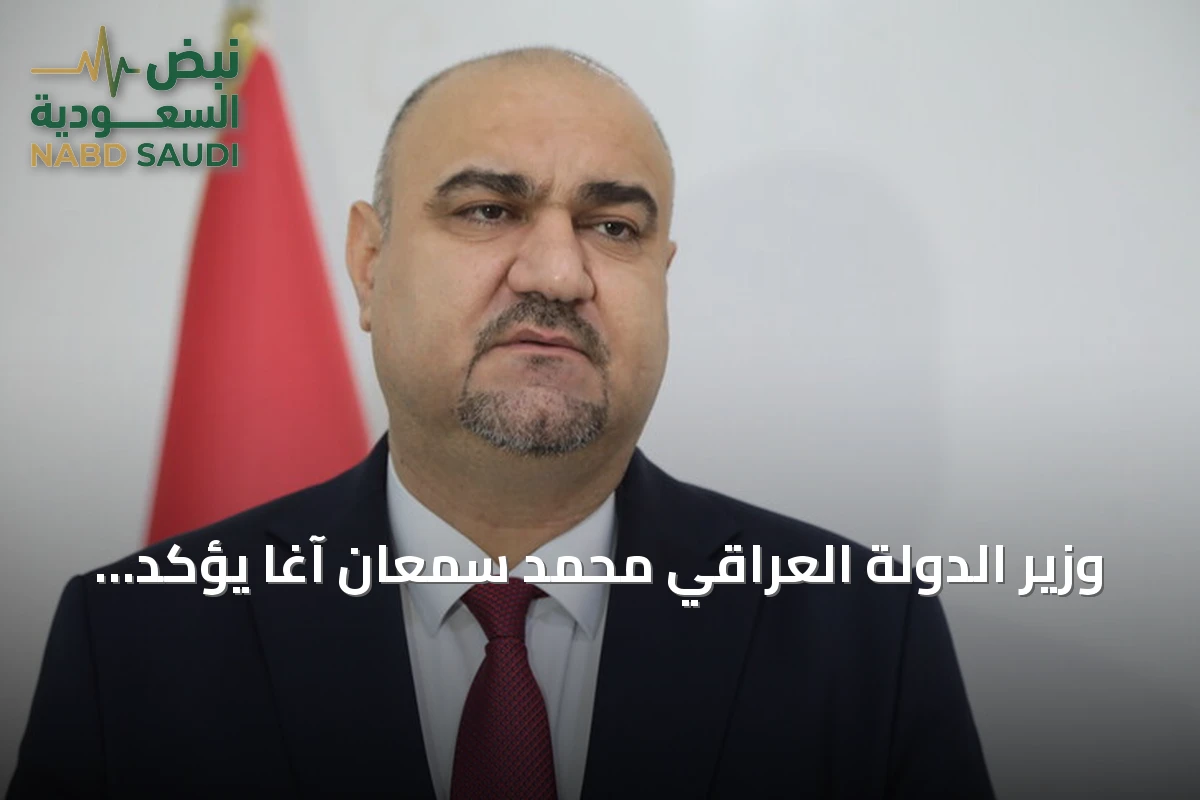 وزير الدولة العراقي محمد سمعان آغا يؤكد تمثيل جميع المكونات وتعزيز العلاقات مع تركيا