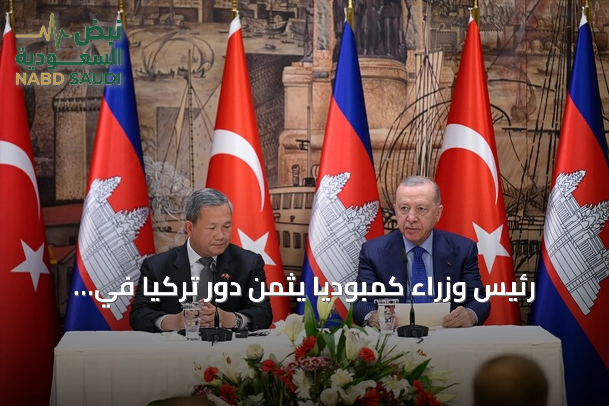 رئيس وزراء كمبوديا يثمن دور تركيا في تعزيز السلام والاستقرار
