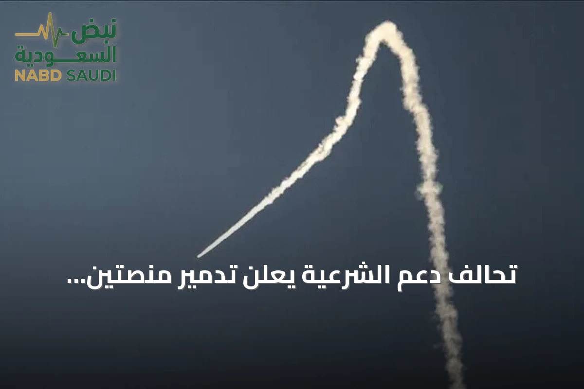 تحالف دعم الشرعية يعلن تدمير منصتين لإطلاق صواريخ باليستية في صعدة