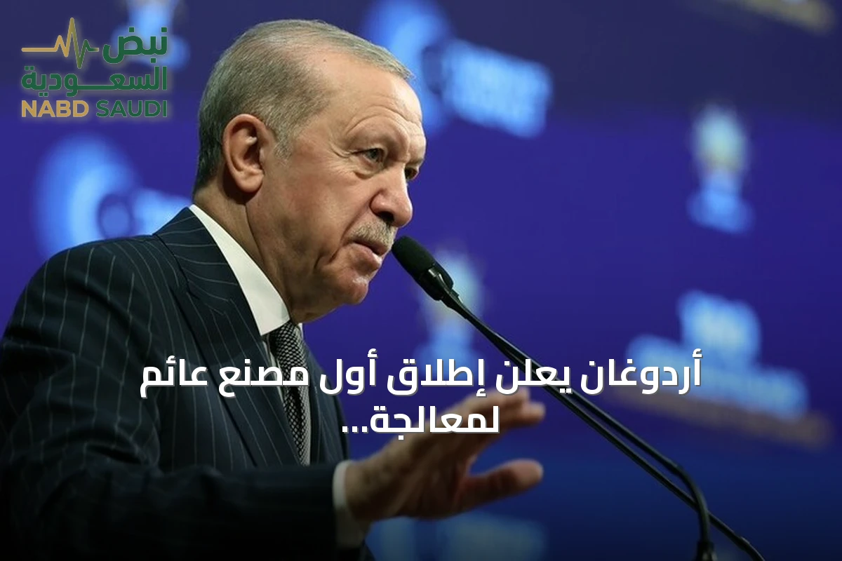 أردوغان يعلن إطلاق أول مصنع عائم لمعالجة الغاز في بحار تركيا