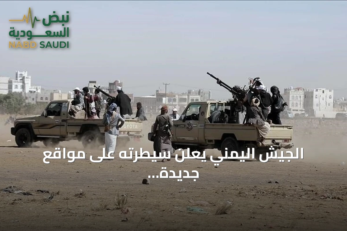 الجيش اليمني يعلن سيطرته على مواقع جديدة ويثبط هجمات الحوثيين في تعز