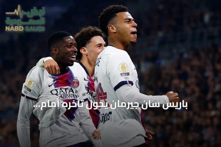 باريس سان جيرمان يحول تأخره أمام ستراسبورغ إلى فوز 3-1 ويتقدم إلى وصافة الدوري الفرنسي