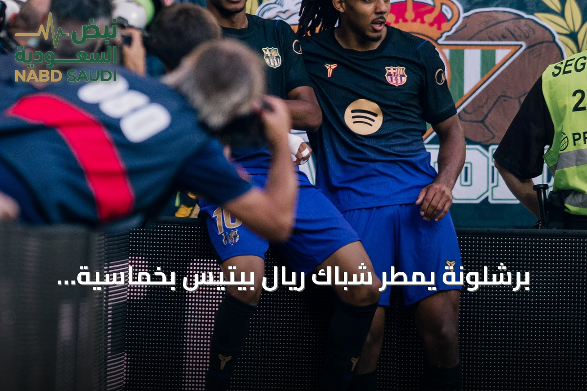برشلونة يمطر شباك ريال بيتيس بخماسية ويواصل سلسلة انتصاراته الـ13 توالياً