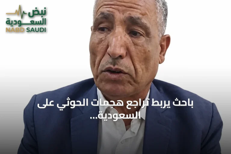 باحث يربط تراجع هجمات الحوثي على السعودية بنفاد مخزوناتهم من الصواريخ