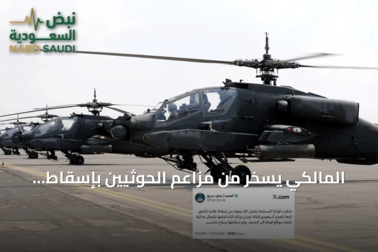 المالكي يسخر من مزاعم الحوثيين بإسقاط أباتشي ويظهر صورة سرب الطائرات