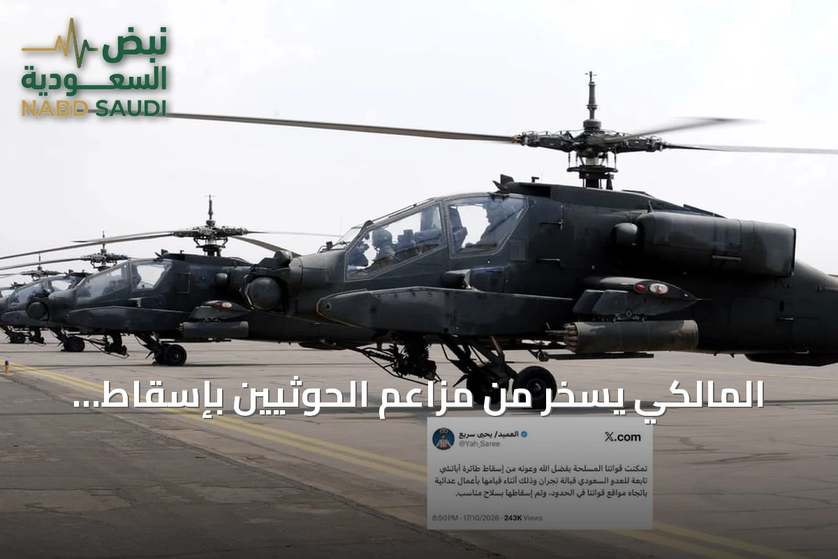 المالكي يسخر من مزاعم الحوثيين بإسقاط أباتشي ويظهر صورة سرب الطائرات