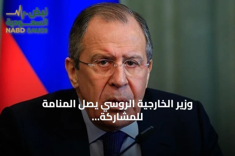 وزير الخارجية الروسي يصل المنامة للمشاركة في الاجتماع الخليجي الروسي المشترك