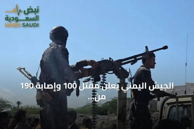 الجيش اليمني يعلن مقتل 100 وإصابة 190 من الحوثيين في معارك تعز