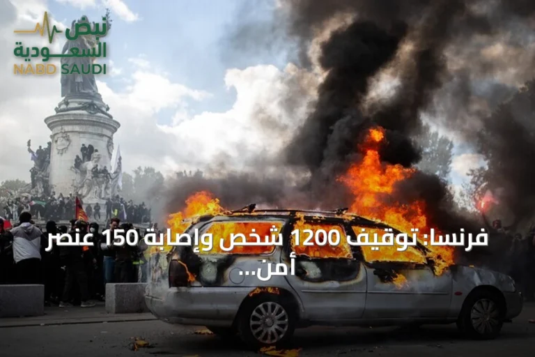 فرنسا: توقيف 1200 شخص وإصابة 150 عنصر أمن خلال احتجاجات السترات الصفراء