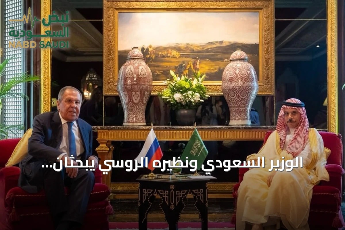 الوزير السعودي ونظيره الروسي يبحثان العلاقات الثنائية والتحديات الإقليمية في المنامة