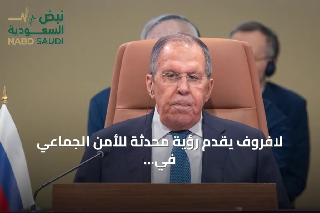 لافروف يقدم رؤية محدثة للأمن الجماعي في الخليج