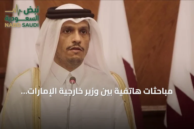 مباحثات هاتفية بين وزير خارجية الإمارات ونظيره القطري حول التطورات الإقليمية