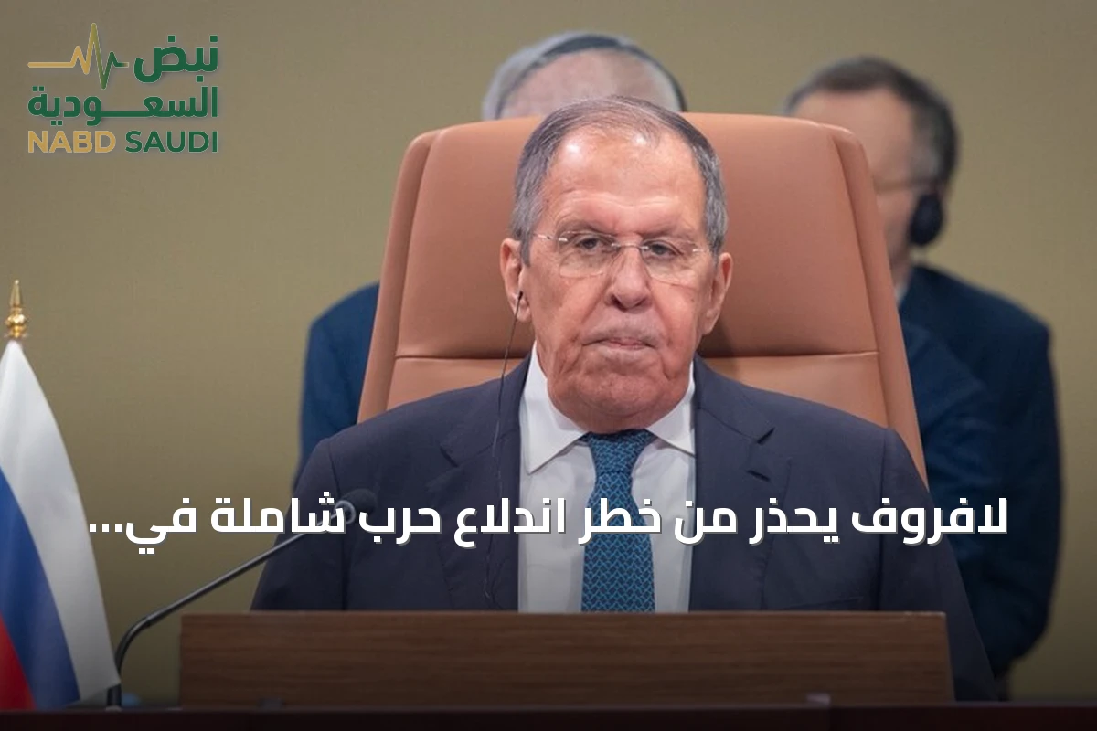 لافروف يحذر من خطر اندلاع حرب شاملة في الشرق الأوسط