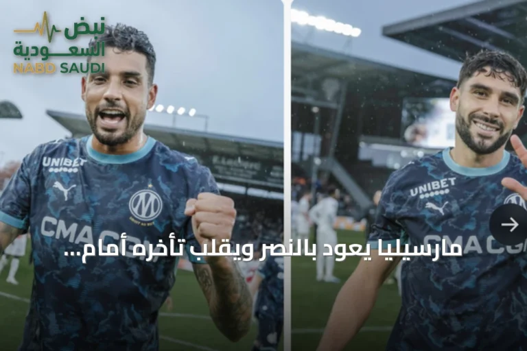مارسيليا يعود بالنصر ويقلب تأخره أمام آنجير بخماسية في الدوري الفرنسي