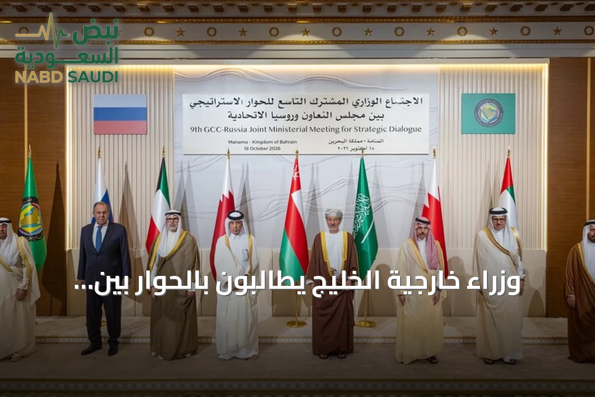 وزراء خارجية الخليج يطالبون بالحوار بين واشنطن وطهران وضمان ملاحة مضيق هرمز