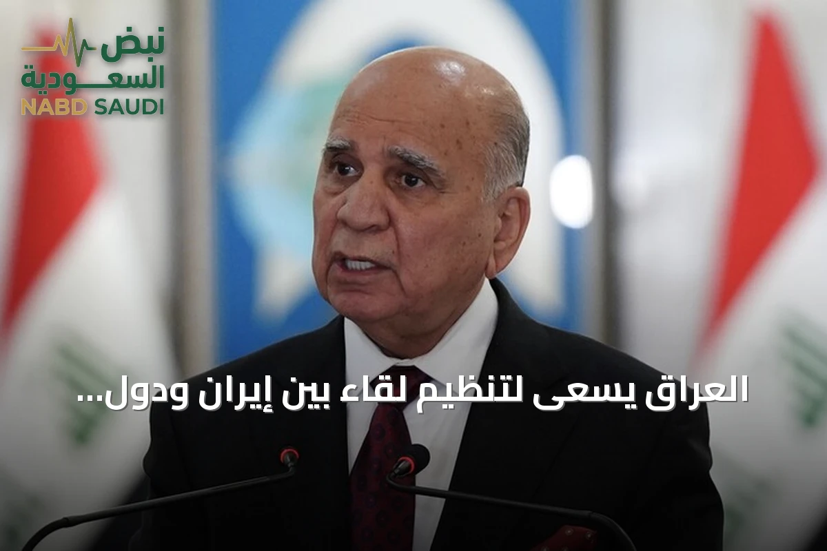 العراق يسعى لتنظيم لقاء بين إيران ودول الخليج في بغداد