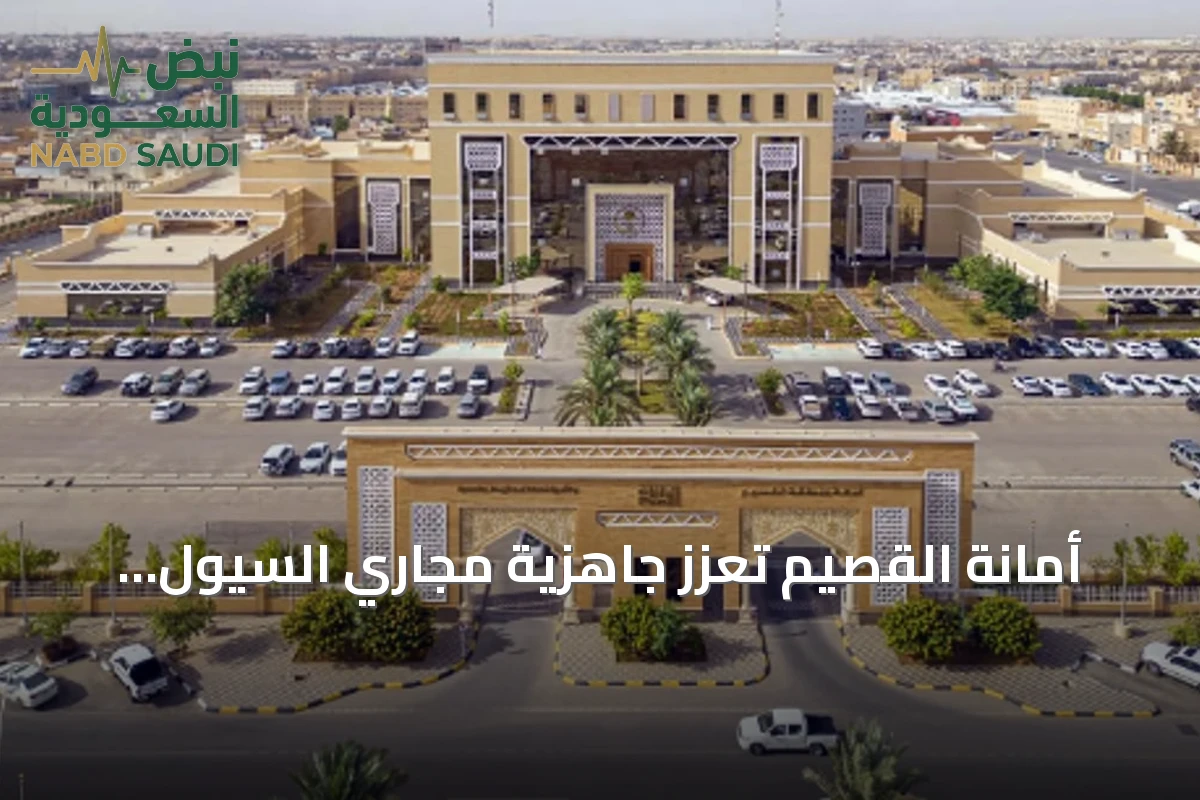 أمانة القصيم تعزز جاهزية مجاري السيول بقنوات تصريف الأمطار بالأسياح
