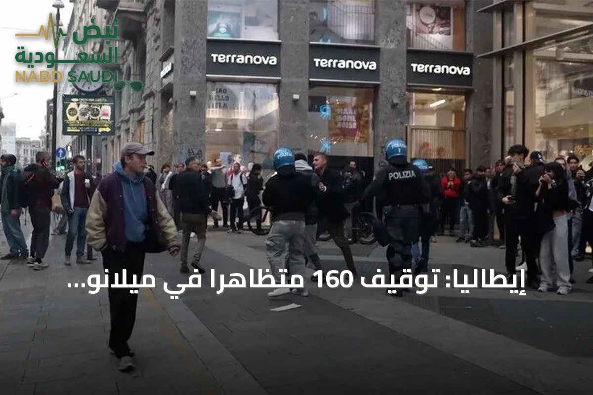 إيطاليا: توقيف 160 متظاهراً في ميلانو أثناء احتجاجات غلاء المعيشة