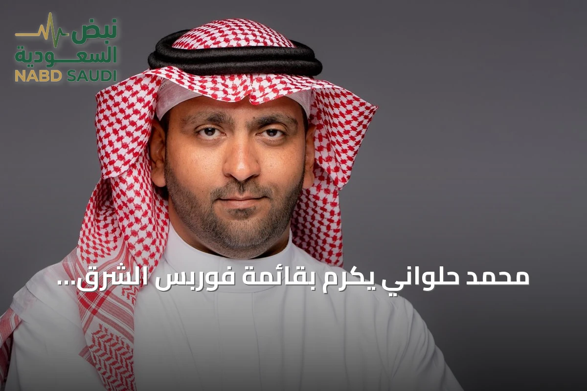 محمد حلواني يُكرّم بقائمة فوربس الشرق الأوسط لقادة الاستدامة لعام 2026