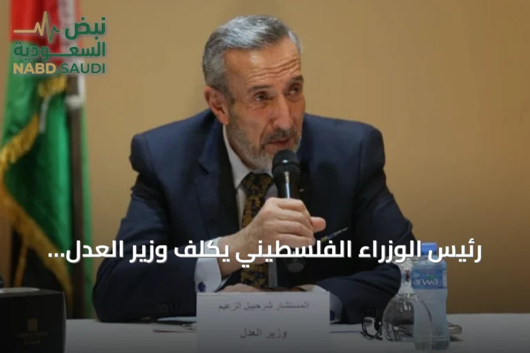رئيس الوزراء الفلسطيني يكلف وزير العدل بتسيير مهام وزارة الأوقاف