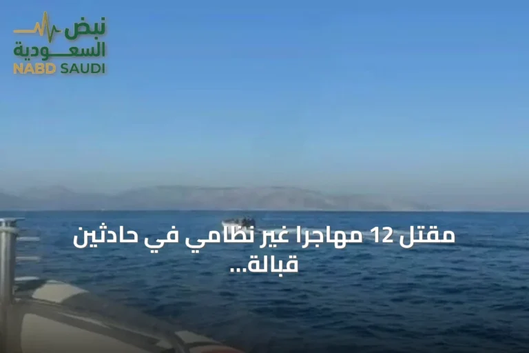 مقتل 12 مهاجرا غير نظامي في حادثين قبالة جزر ليسبوس وساموس يونان