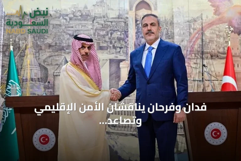 فدان وفرحان يناقشان الأمن الإقليمي وتصاعد الهجمات الحوثية على السعودية