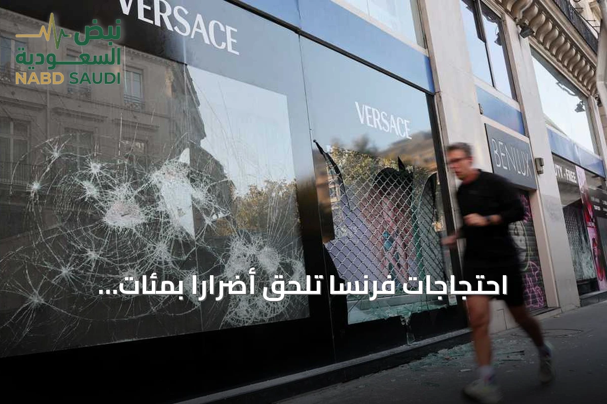 احتجاجات فرنسا تلحق أضرارًا بمئات الملايين وتستهدف متاجر فاخرة ومؤسسات ثقافية