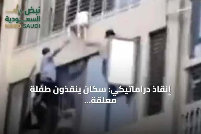 إنقاذ دراماتيكي: سكان ينقذون طفلة معلقة من شرفة الطابق الثاني عشر بفوجيان