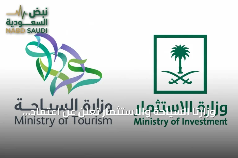 وزارتا السياحة والاستثمار تعلن عن اعتماد أول دفعة من المشاريع ضمن برنامج ممكنات الاستثمار في الضيافة
