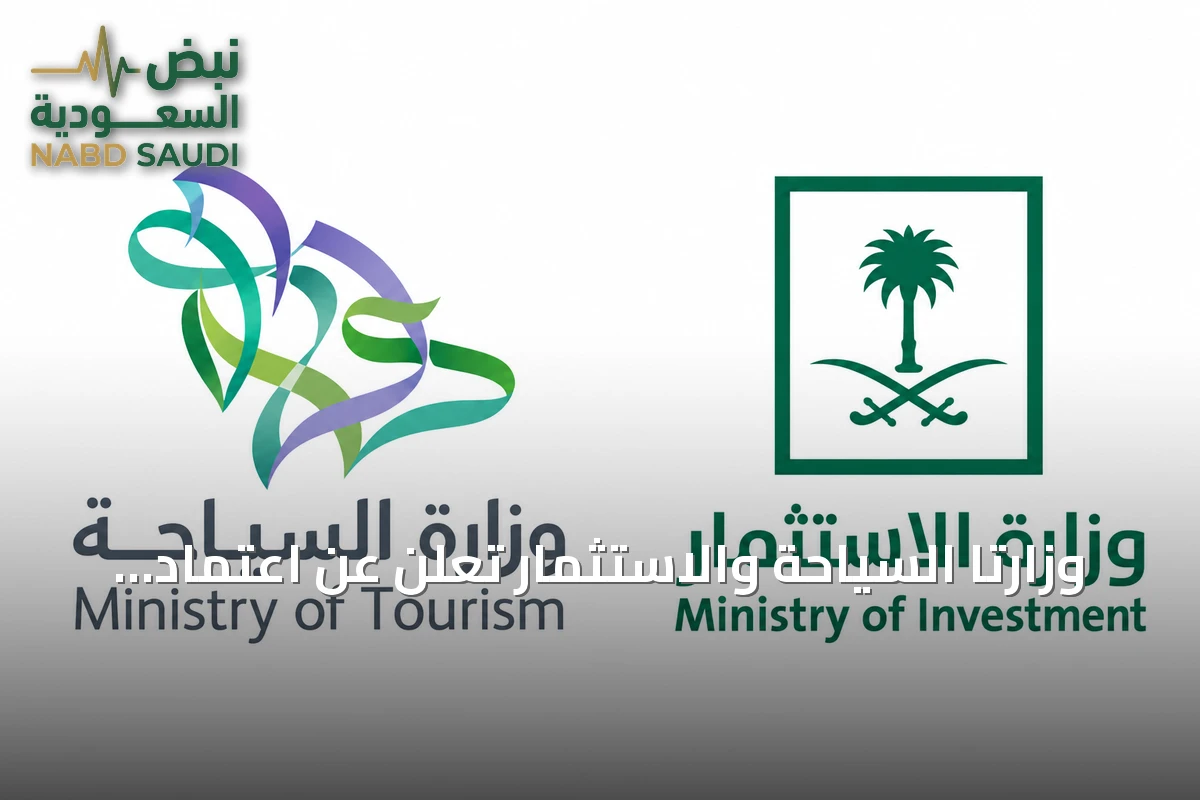 وزارتا السياحة والاستثمار تعلن عن اعتماد أول دفعة من المشاريع ضمن برنامج ممكنات الاستثمار في الضيافة