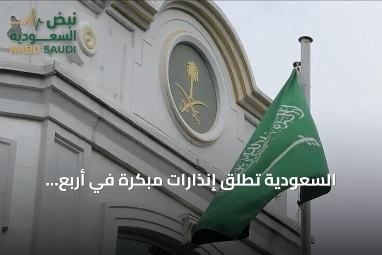 السعودية تطلق إنذارات مبكرّة في أربع مناطق والحوثيون يعلنون تنفيذ ست عمليات