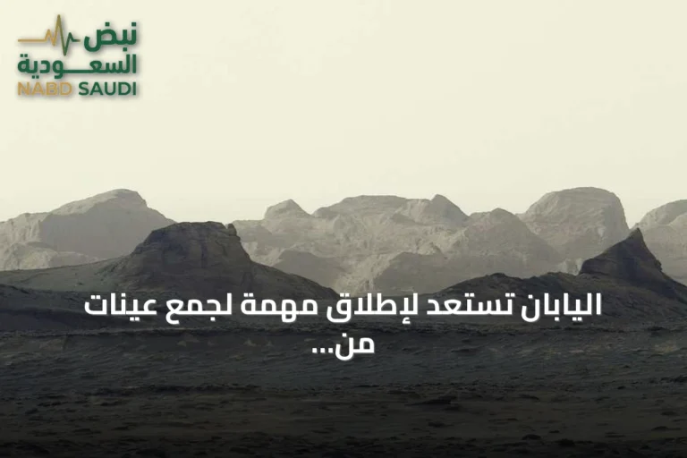 اليابان تستعد لإطلاق مهمة لجمع عينات من قمر المريخ فوبوس وإعادتها للأرض