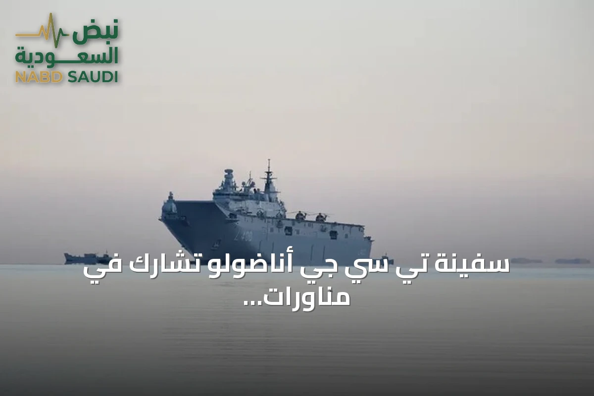 سفينة تي سي جي أناضولو تشارك في مناورات ناتو بألبانيا