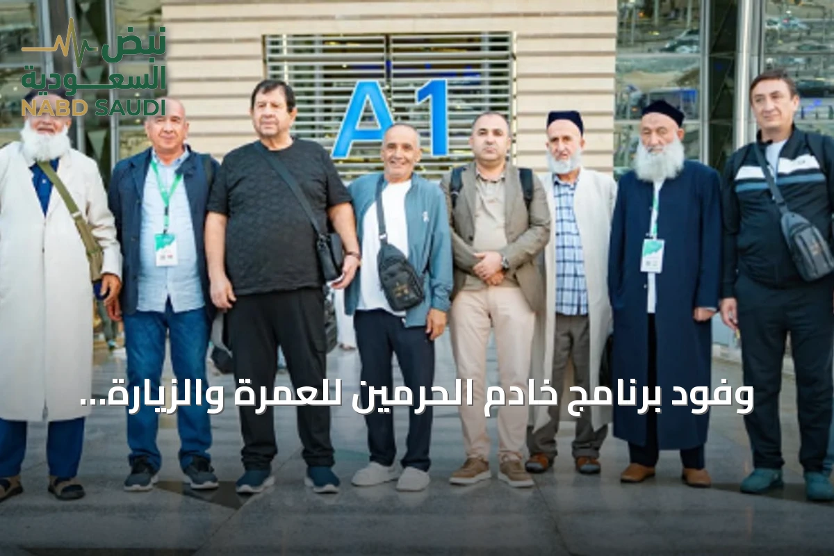 وفود برنامج خادم الحرمين للعمرة والزيارة تغادر المملكة بعد زيارة المدينة المنورة ومكة المكرمة