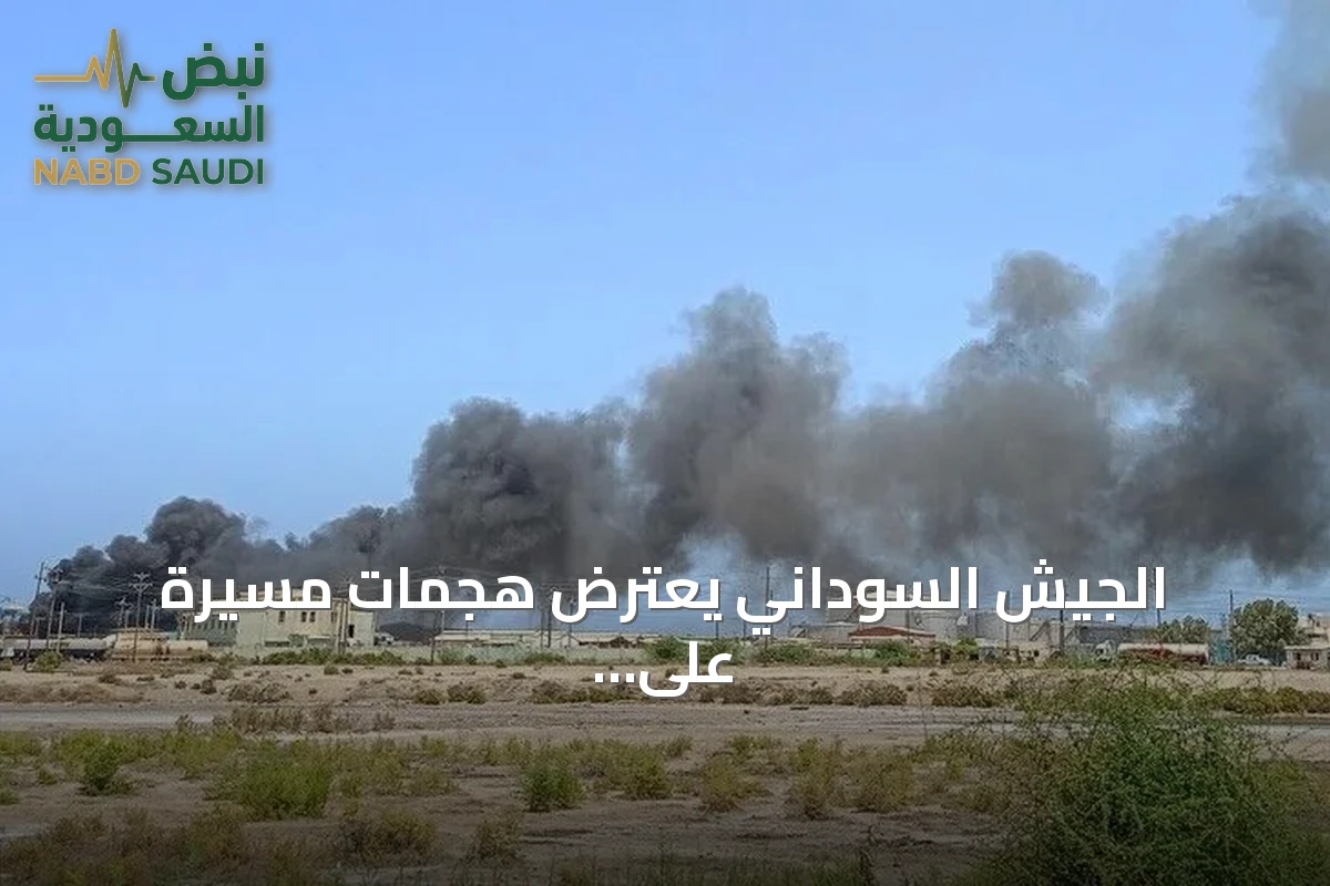 الجيش السوداني يعترض هجمات مسيّرة على الخرطوم للمرة الثانية في يوم واحد