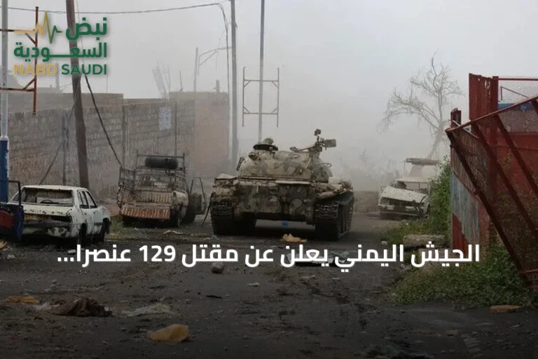 الجيش اليمني يعلن عن مقتل 129 عنصراً حوثياً في معارك تعز خلال يومين
