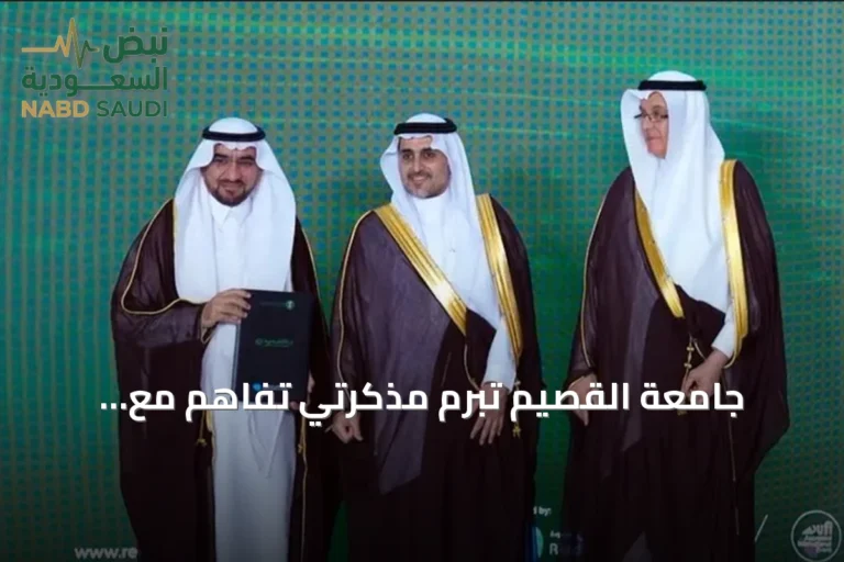 جامعة القصيم تبرم مذكرتي تفاهم مع "أراسكو" و"استدامة" خلال المعرض الزراعي السعودي