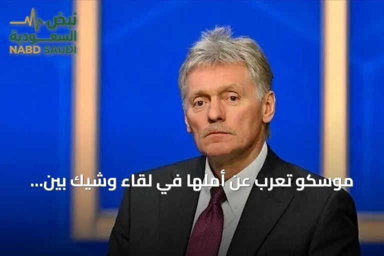 موسكو تعرب عن أملها في لقاء وشيك بين بوتين والمبعوث الأمريكي ويتكوف