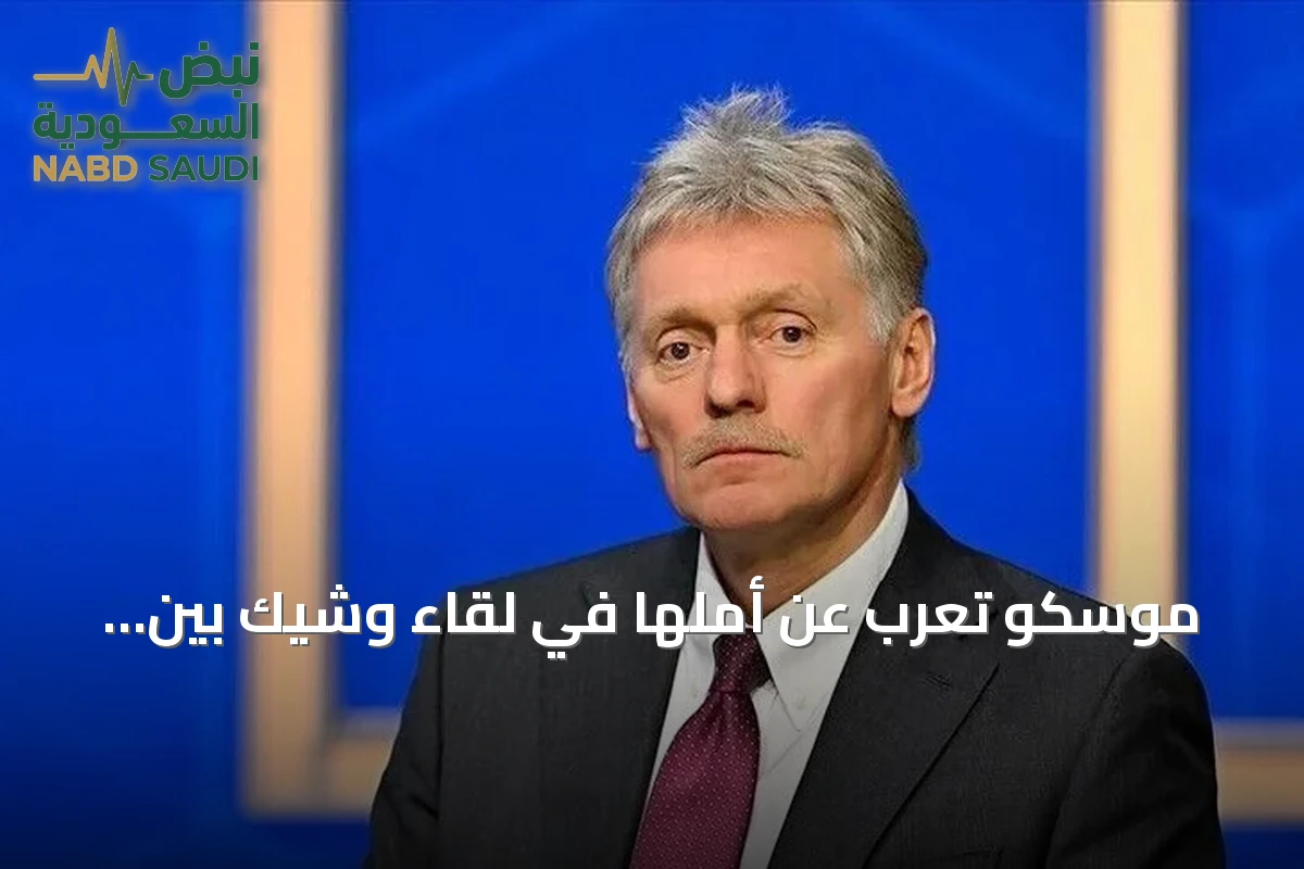 موسكو تعرب عن أملها في لقاء وشيك بين بوتين والمبعوث الأمريكي ويتكوف