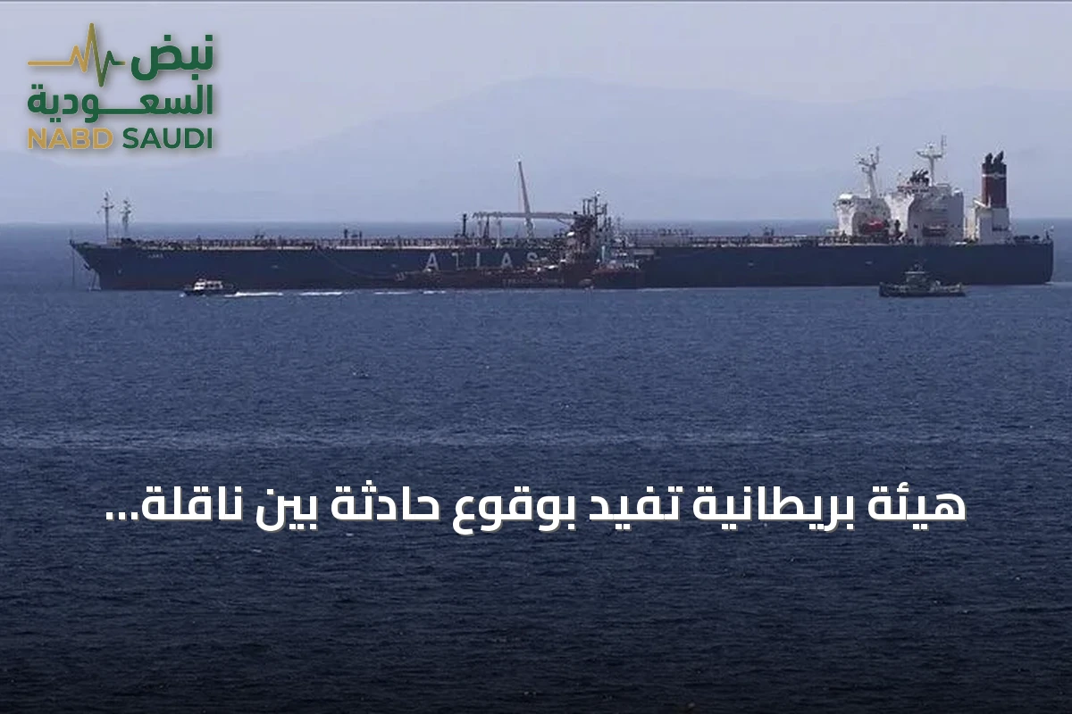 هيئة بريطانية تُفيد بوقوع حادثة بين ناقلة نفط وقوات عسكرية قبالة سواحل عُمان