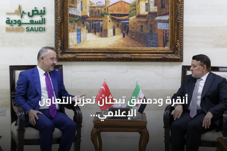 أنقرة ودمشق تبحثان تعزيز التعاون الإعلامي بين البلدين